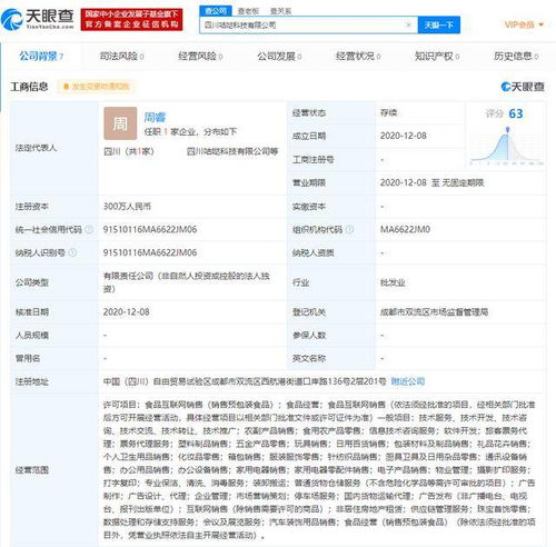 順豐關聯公司成立科技新公司，跨界布局食品互聯網銷售